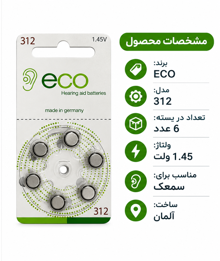 312 باتری سمعک ECO مدل 312 بسته 6 عددی | خرید باتری سمعک 312