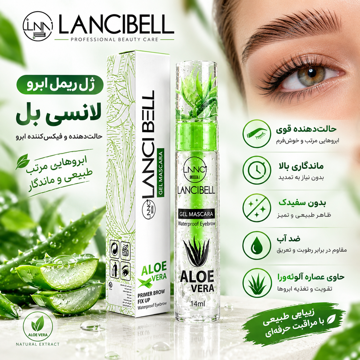 ژل ابرو لنسی بل