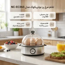 تخم‌مرغ‌پز نوتریکوک NC-EC360