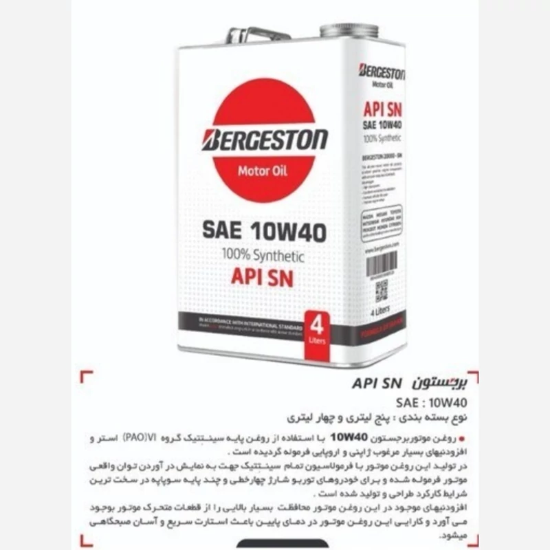 روغن موتور برجستون مدل 10W40 SN