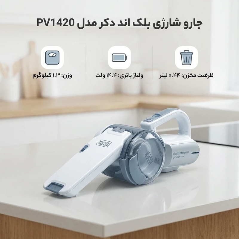 جارو شارژی دستی بلک اند دکر PV1420