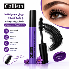 ریمل حجم دهنده کالیستا