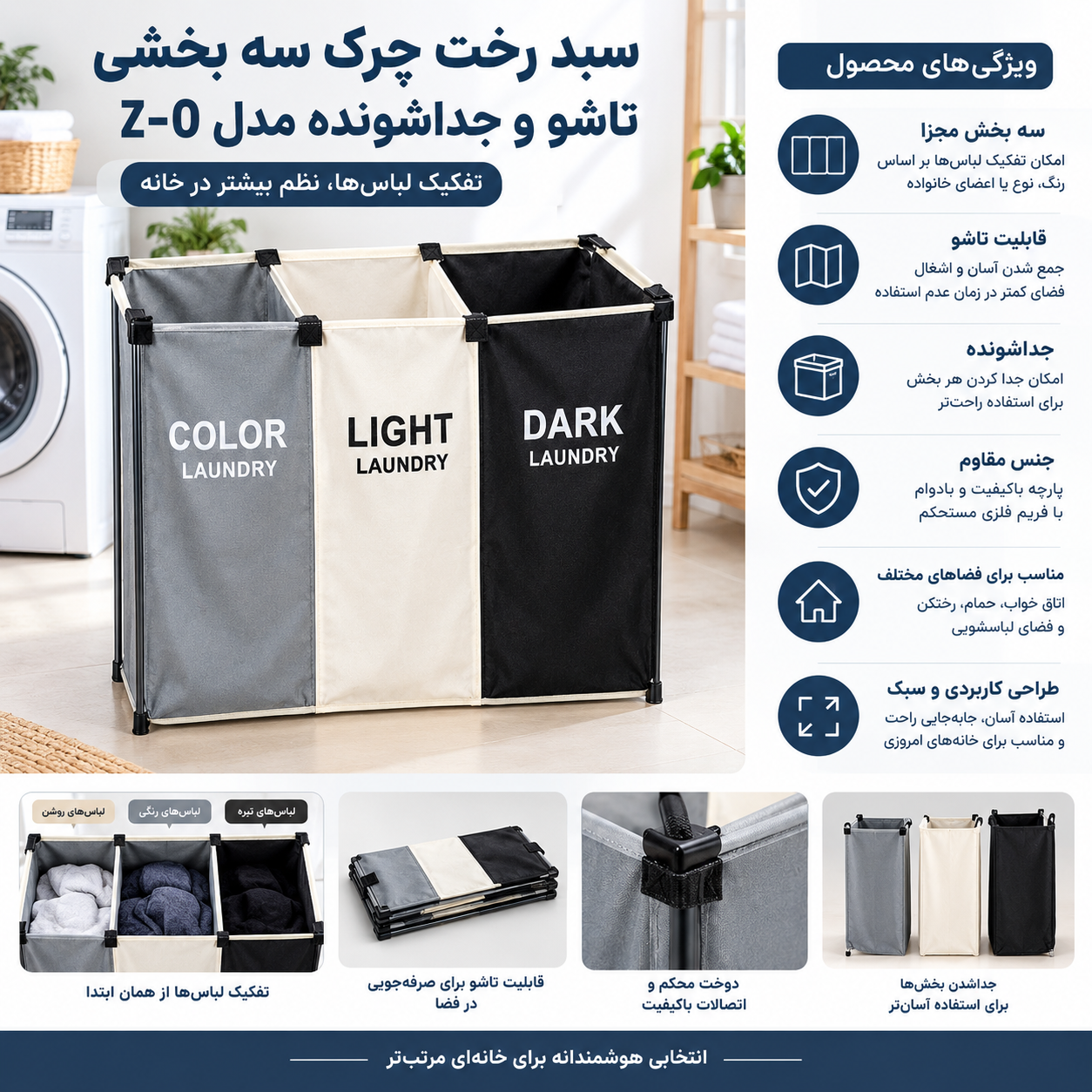 سبد رخت چرک سه بخشی تاشو و جداشونده Z-08