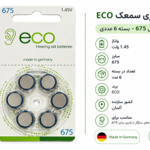 باتری آلمانی اصلی سمعک ECO مدل 675 بسته 6