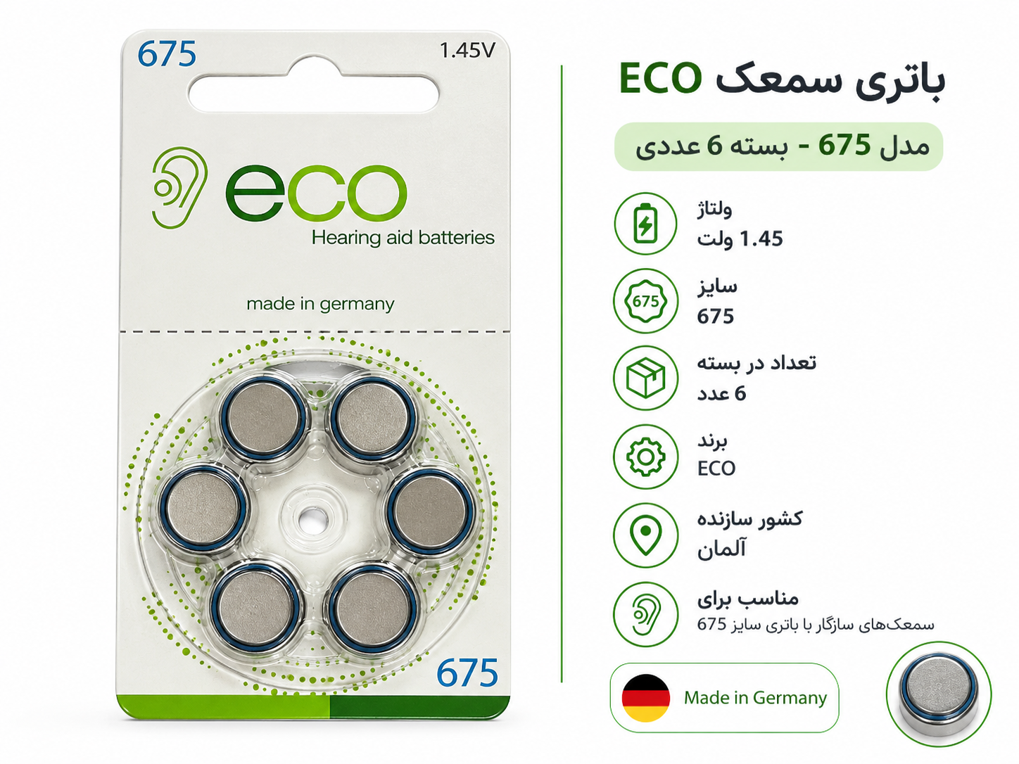 باتری آلمانی اصلی سمعک ECO مدل 675 بسته 6