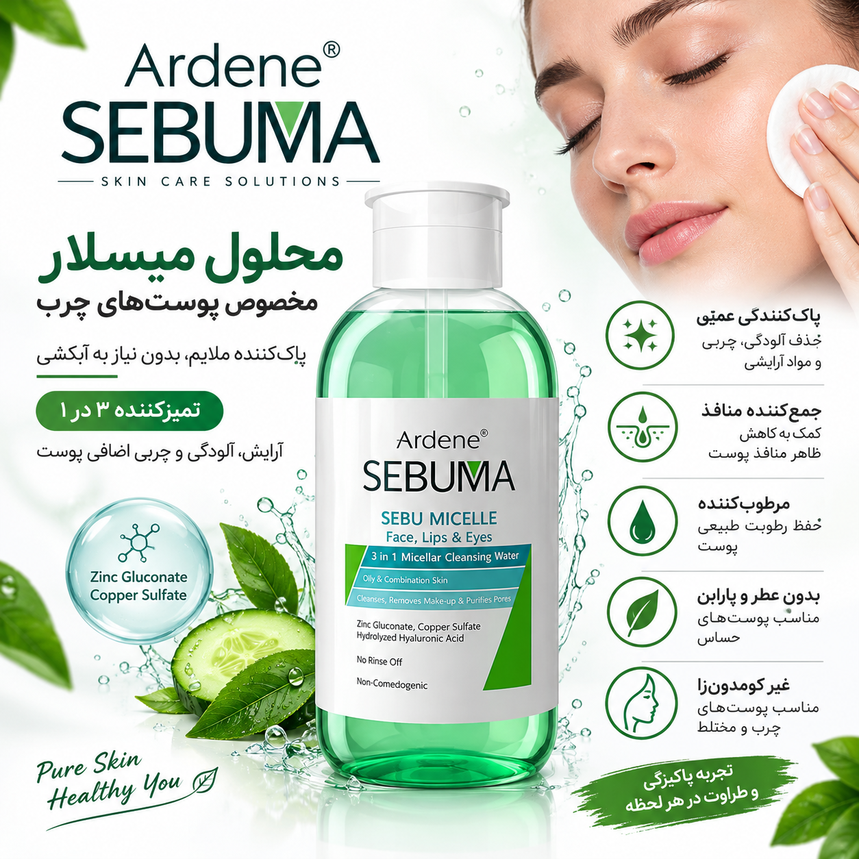 میسلار واتر سبوما