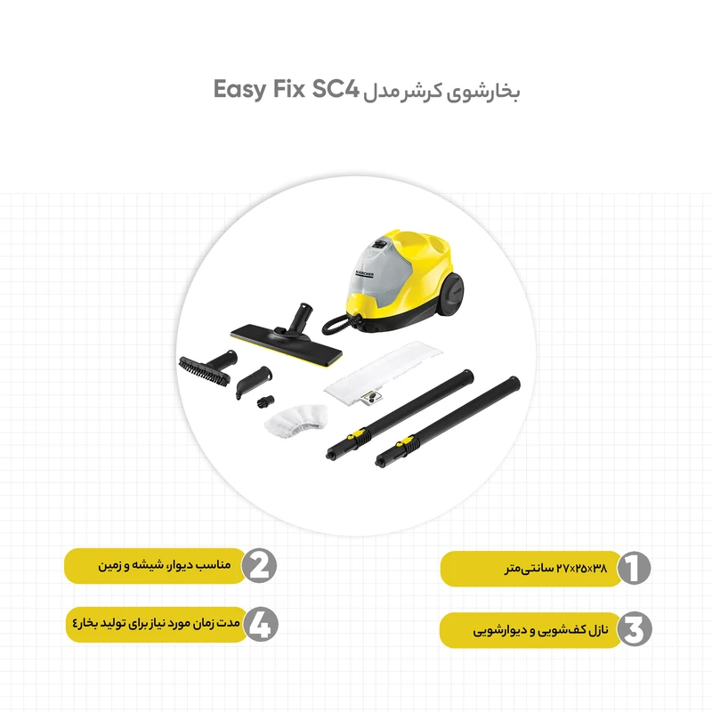 بخارشوی کارچر SC4 EasyFix